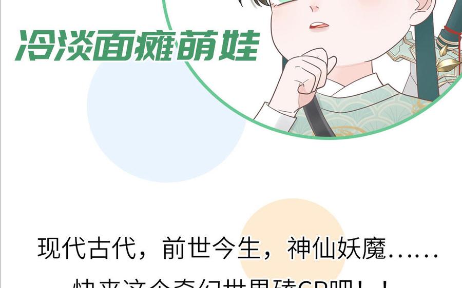 妖怪混圈指南 - 第82话 他要消失了 - 第110张图