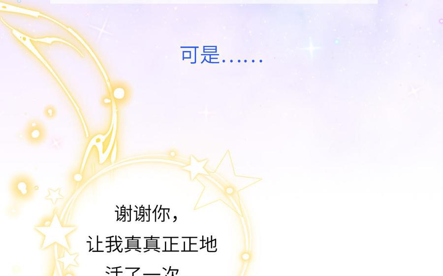 妖怪混圈指南 - 第82话 他要消失了 - 第90张图