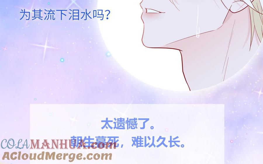 妖怪混圈指南 - 第82话 他要消失了 - 第89张图