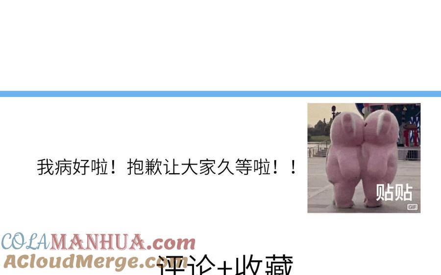 妖怪混圈指南 - 第82话 他要消失了 - 第97张图