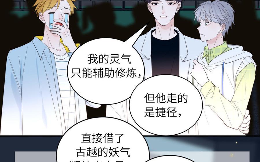 妖怪混圈指南 - 第82话 他要消失了 - 第79张图