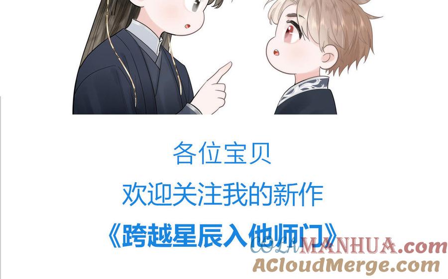 妖怪混圈指南 - 第82话 他要消失了 - 第101张图