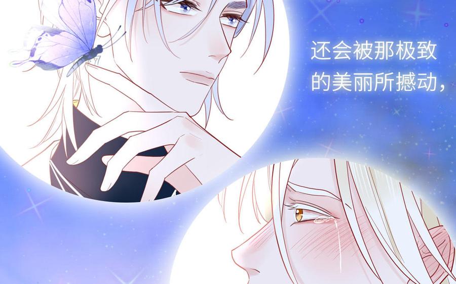 妖怪混圈指南 - 第82话 他要消失了 - 第88张图