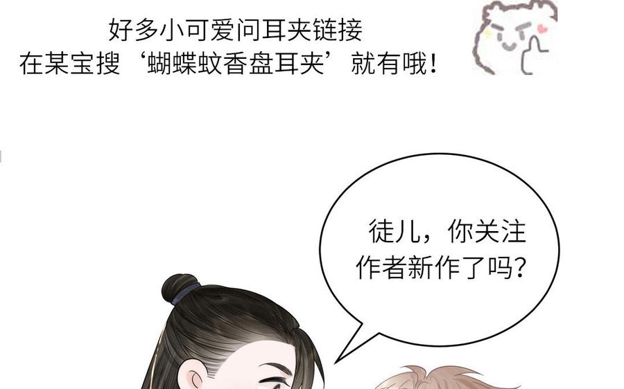 妖怪混圈指南 - 第82话 他要消失了 - 第100张图