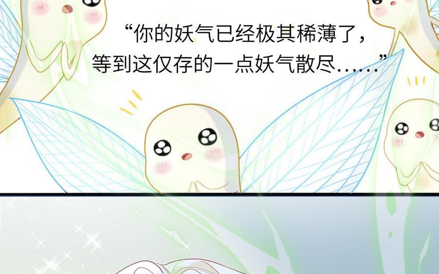 妖怪混圈指南 - 第82话 他要消失了 - 第28张图