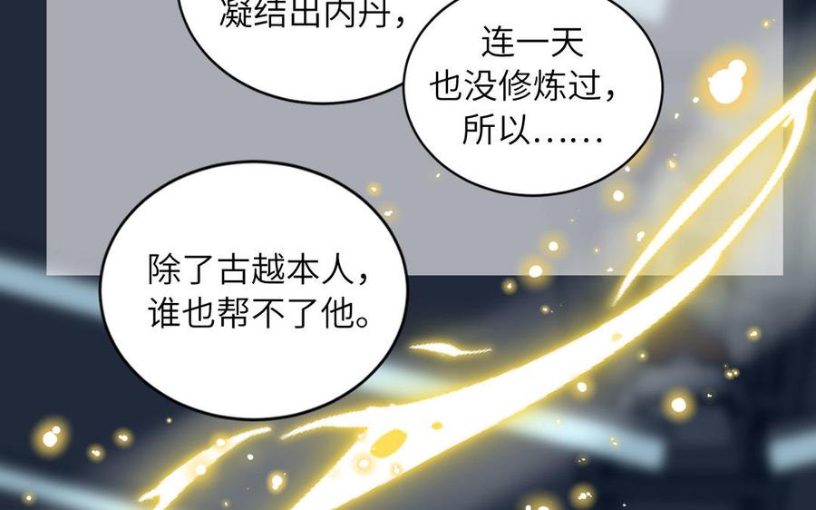 妖怪混圈指南 - 第82话 他要消失了 - 第80张图