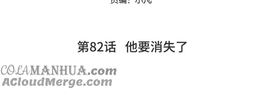 妖怪混圈指南 - 第82话 他要消失了 - 第5张图