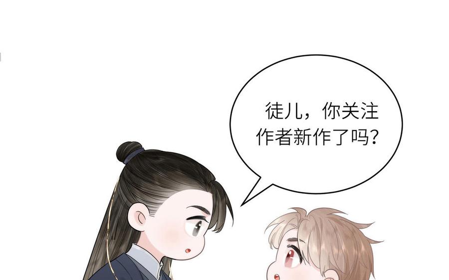 妖怪混圈指南 - 第83话 我会对你负责 - 第77张图