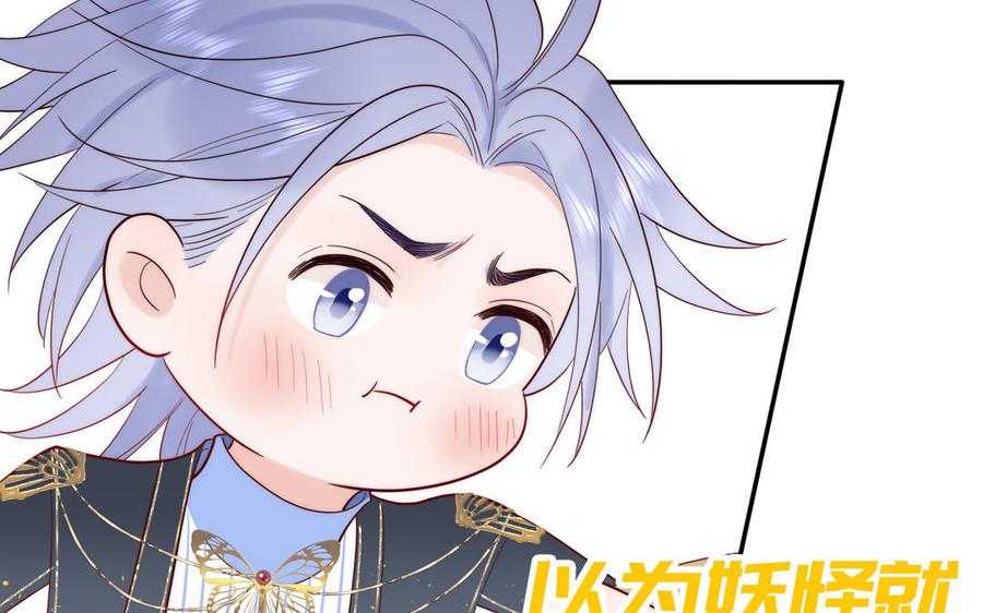 妖怪混圈指南 - 第83话 我会对你负责 - 第32张图