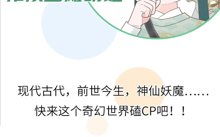 妖怪混圈指南 - 第83话 我会对你负责 - 第87张图