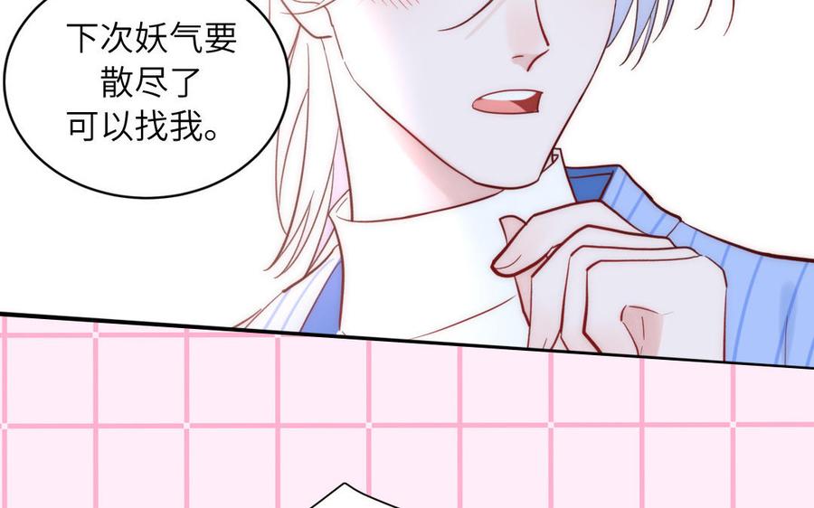 妖怪混圈指南 - 第83话 我会对你负责 - 第69张图