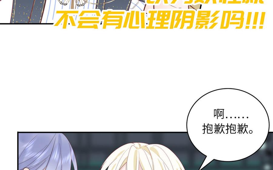 妖怪混圈指南 - 第83话 我会对你负责 - 第33张图