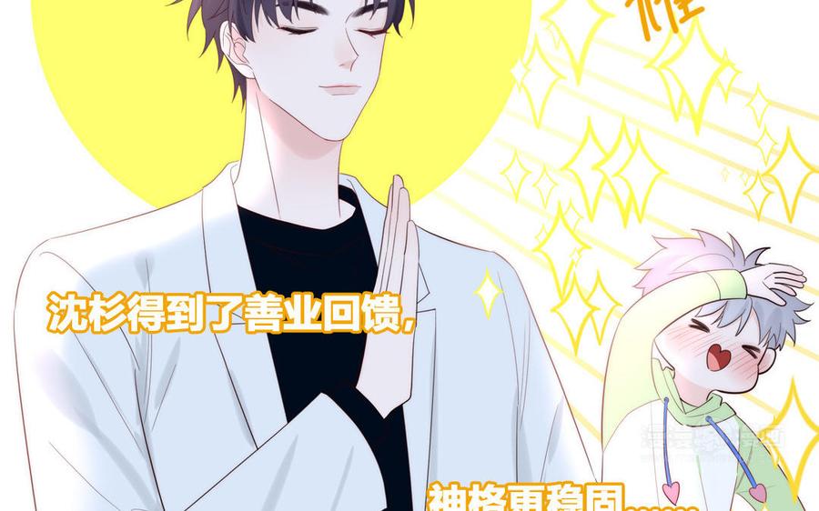 妖怪混圈指南 - 第83话 我会对你负责 - 第45张图