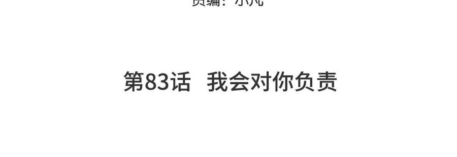 妖怪混圈指南 - 第83话 我会对你负责 - 第5张图