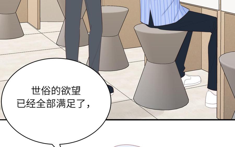 妖怪混圈指南 - 第83话 我会对你负责 - 第50张图