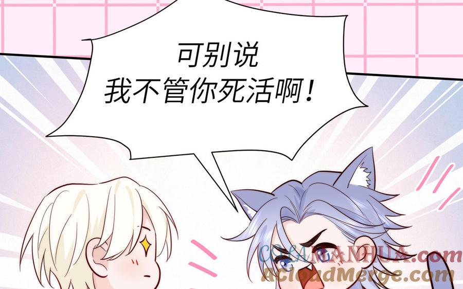 妖怪混圈指南 - 第83话 我会对你负责 - 第70张图