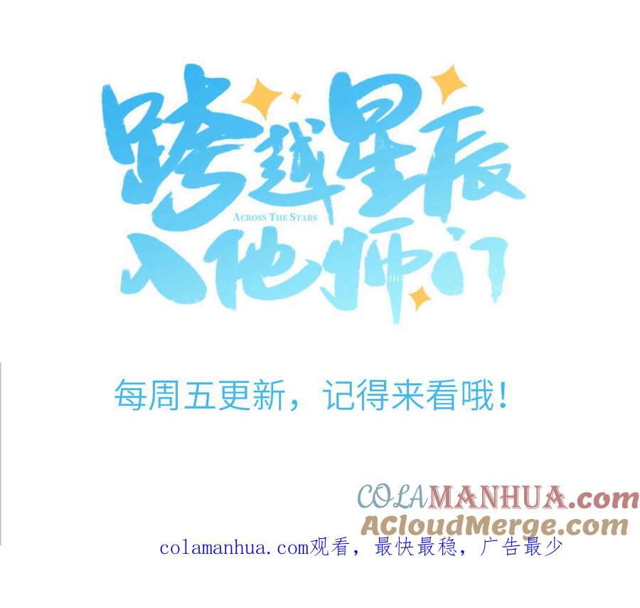 妖怪混圈指南 - 第83话 我会对你负责 - 第88张图