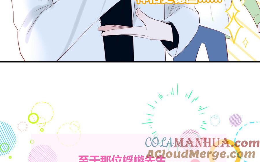 妖怪混圈指南 - 第83话 我会对你负责 - 第46张图