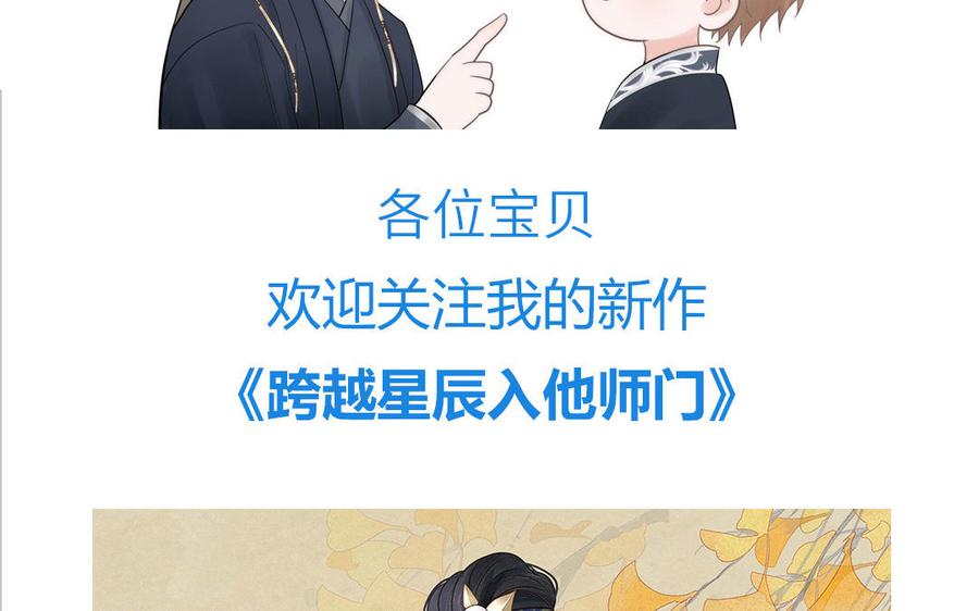 妖怪混圈指南 - 第83话 我会对你负责 - 第78张图