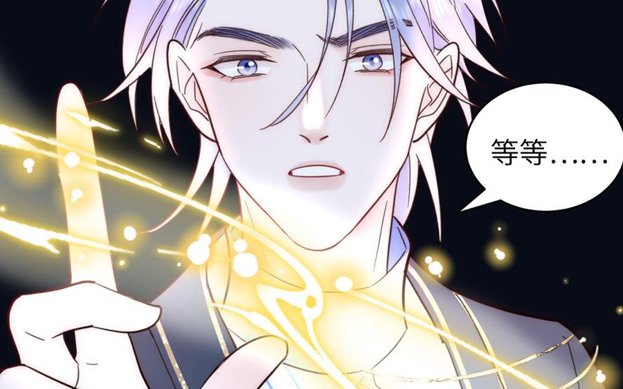 妖怪混圈指南 - 第83话 我会对你负责 - 第14张图