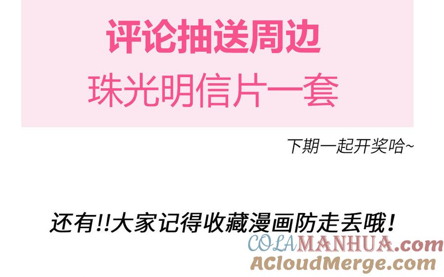 妖怪混圈指南 - 第83话 我会对你负责 - 第76张图