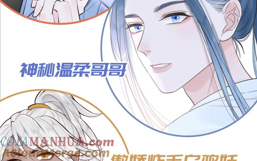 妖怪混圈指南 - 第83话 我会对你负责 - 第85张图