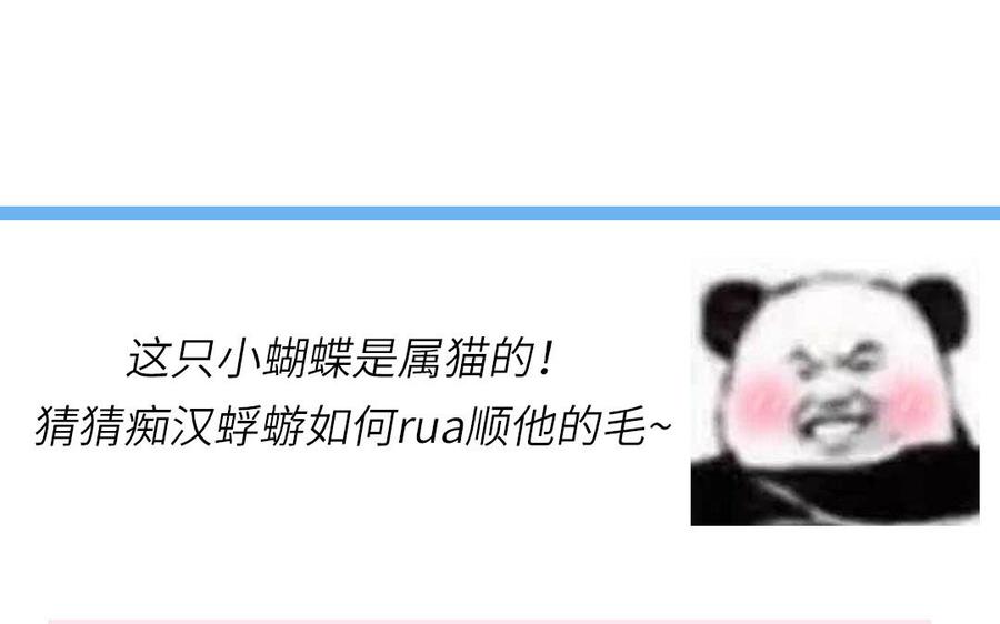 妖怪混圈指南 - 第83话 我会对你负责 - 第75张图