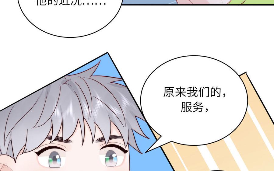 妖怪混圈指南 - 第84话 售后服务 - 第23张图