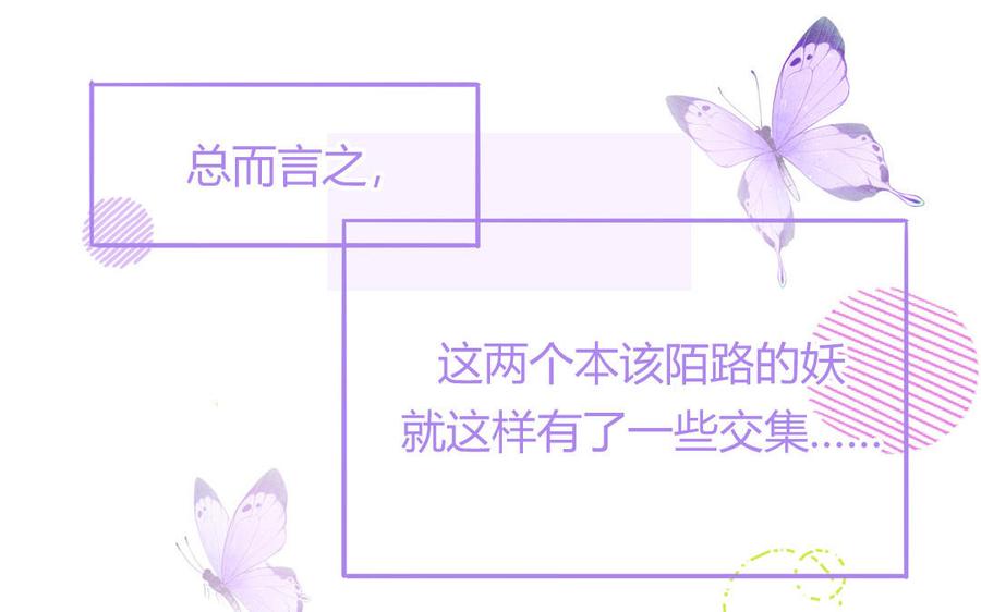 妖怪混圈指南 - 第84话 售后服务 - 第11张图