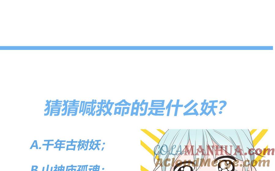 妖怪混圈指南 - 第85话 时夏遇到麻烦 - 第82张图