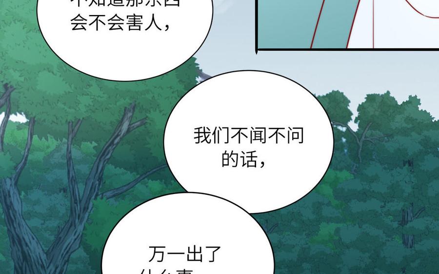 妖怪混圈指南 - 第85话 时夏遇到麻烦 - 第68张图