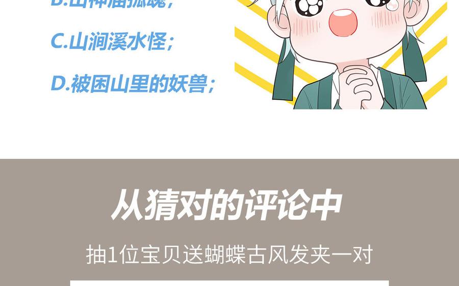 妖怪混圈指南 - 第85话 时夏遇到麻烦 - 第83张图