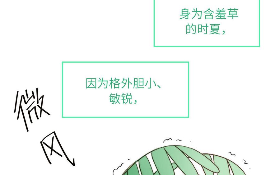 妖怪混圈指南 - 第85话 时夏遇到麻烦 - 第41张图