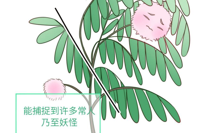 妖怪混圈指南 - 第85话 时夏遇到麻烦 - 第42张图