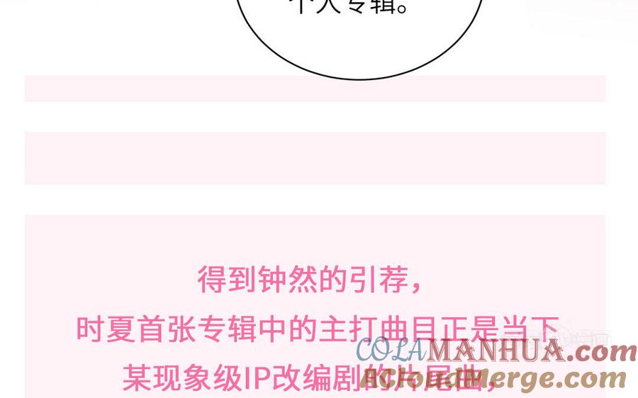 妖怪混圈指南 - 第85话 时夏遇到麻烦 - 第55张图