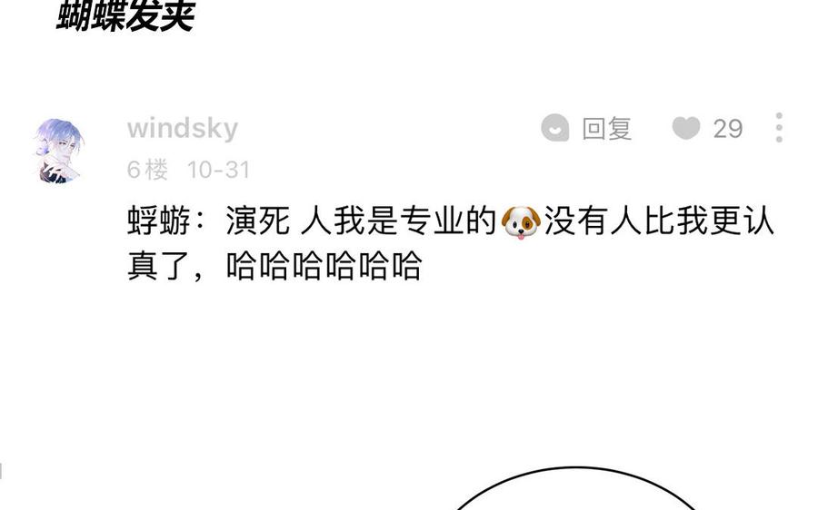 妖怪混圈指南 - 第85话 时夏遇到麻烦 - 第86张图