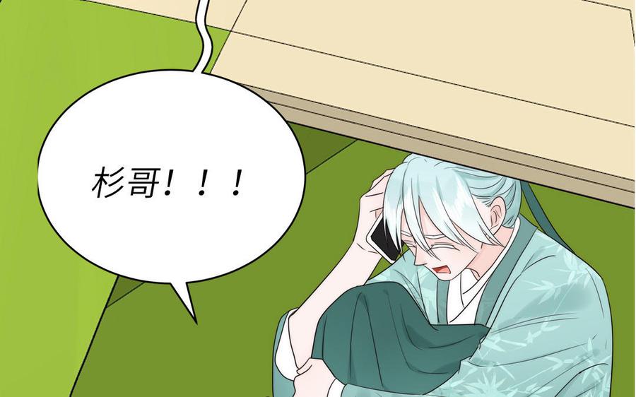 妖怪混圈指南 - 第85话 时夏遇到麻烦 - 第9张图