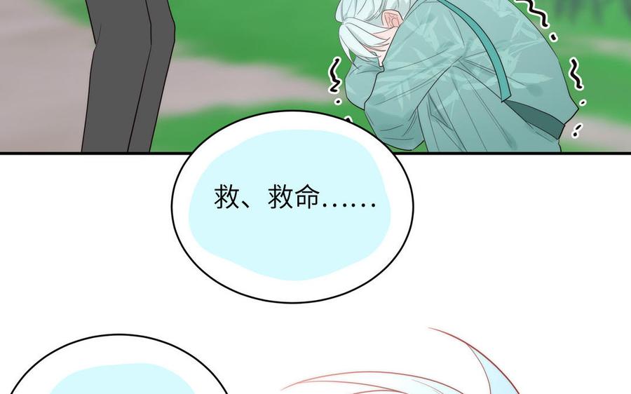 妖怪混圈指南 - 第85话 时夏遇到麻烦 - 第78张图