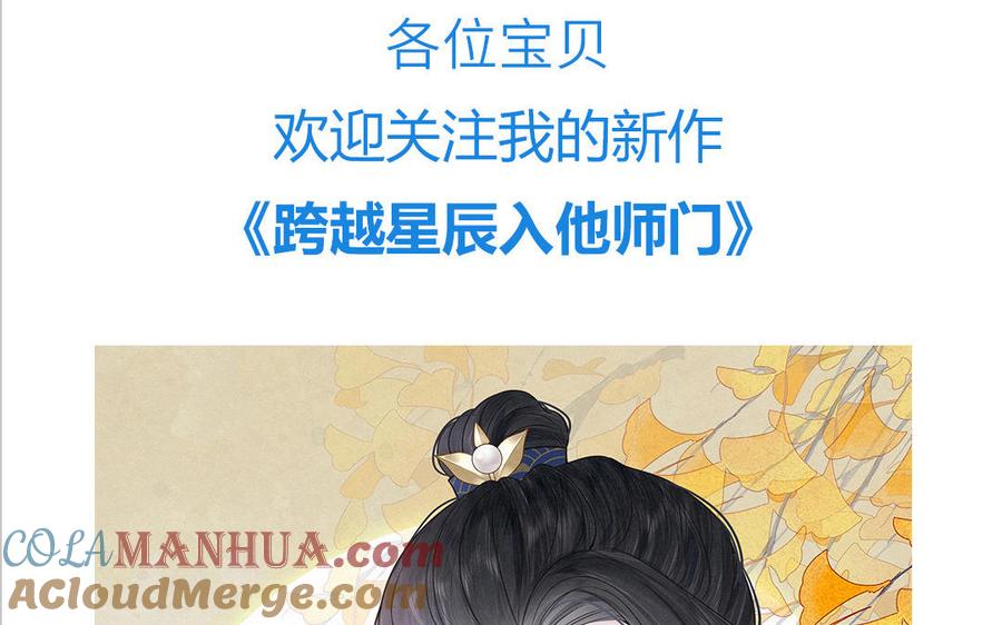 妖怪混圈指南 - 第85话 时夏遇到麻烦 - 第88张图