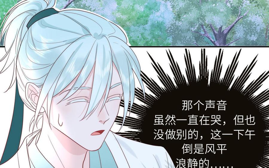 妖怪混圈指南 - 第86话 深夜寻妖 - 第26张图