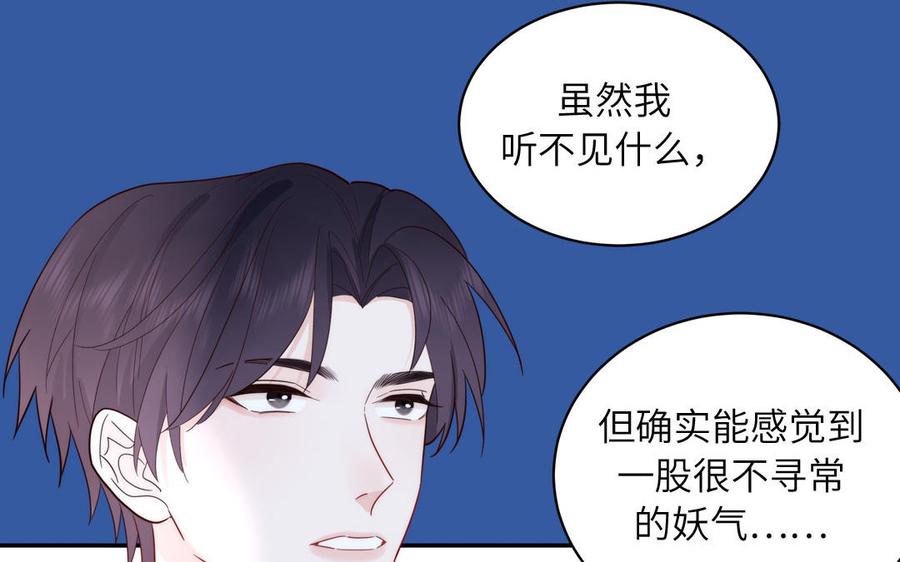 妖怪混圈指南 - 第86话 深夜寻妖 - 第51张图