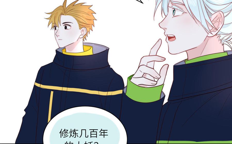 妖怪混圈指南 - 第86话 深夜寻妖 - 第54张图