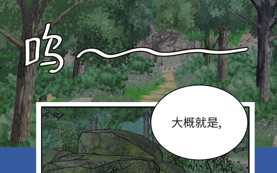 妖怪混圈指南 - 第86话 深夜寻妖 - 第48张图