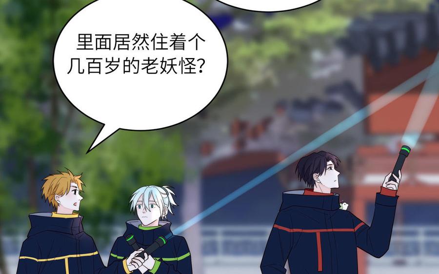 妖怪混圈指南 - 第86话 深夜寻妖 - 第71张图