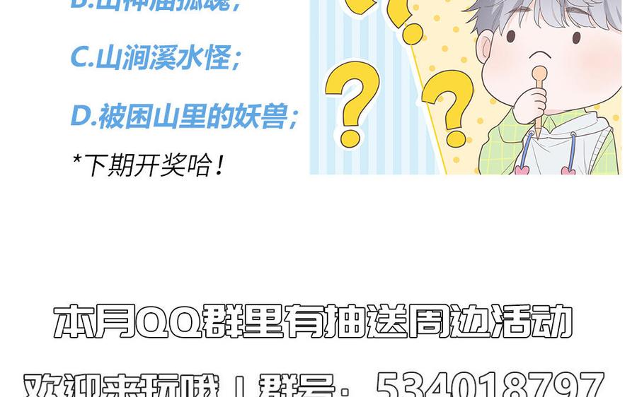 妖怪混圈指南 - 第86话 深夜寻妖 - 第80张图