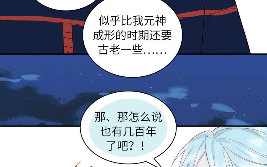 妖怪混圈指南 - 第86话 深夜寻妖 - 第53张图