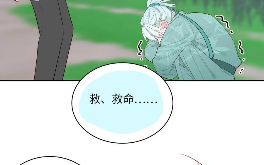 妖怪混圈指南 - 第86话 深夜寻妖 - 第8张图