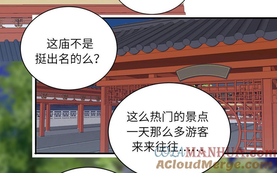 妖怪混圈指南 - 第86话 深夜寻妖 - 第70张图