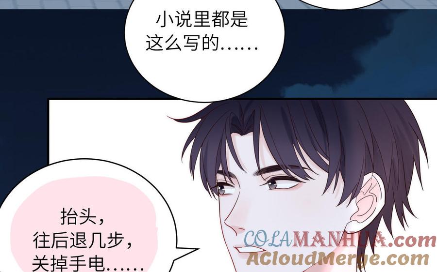 妖怪混圈指南 - 第86话 深夜寻妖 - 第73张图