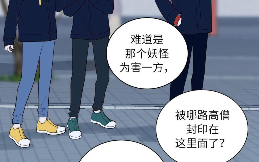 妖怪混圈指南 - 第86话 深夜寻妖 - 第72张图